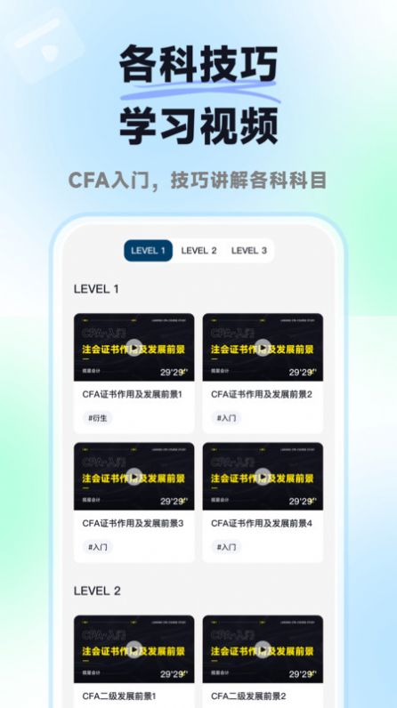 揽星CFA教育软件官方下载v1.0.0