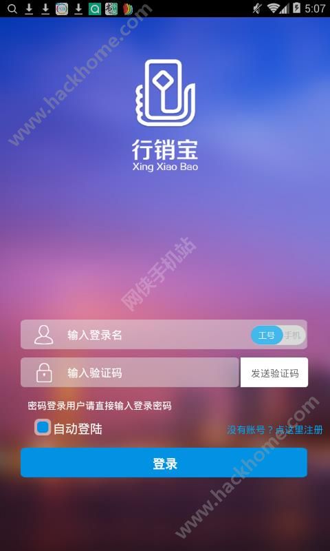 行销宝电信官网app下载软件v3.2.3