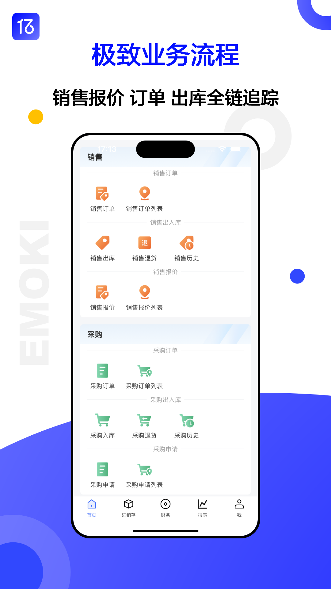 亿贸来进销存软件下载v1.0.7