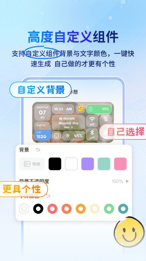 Widget桌面小组件软件免费版下载v2.1.1