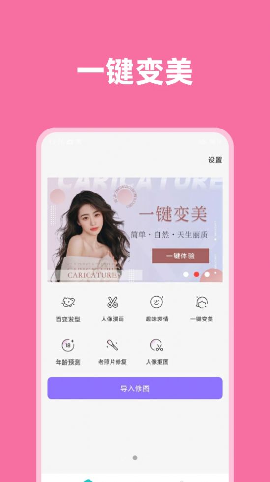 一键视频美颜app官方下载v1.0.0