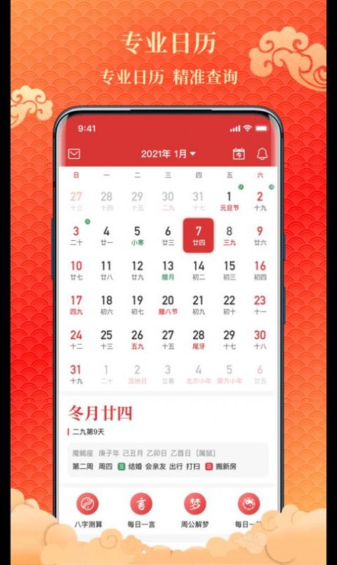 2024吉日万年历老黄历app手机版下载v1.0.3