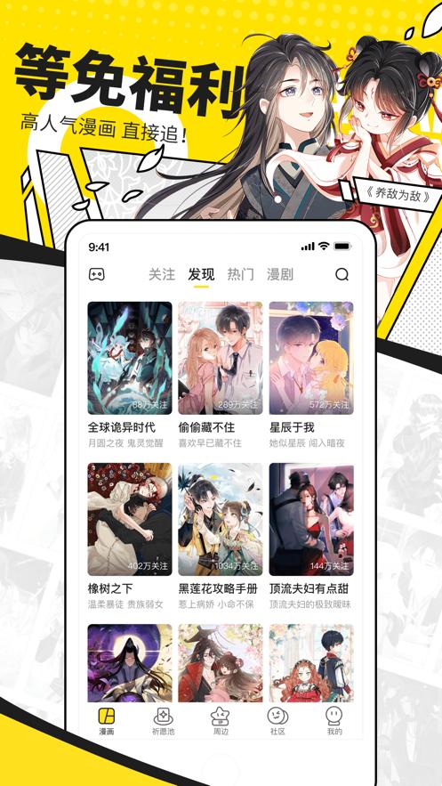 网易快看漫画HD手机版app下载v7.66.0