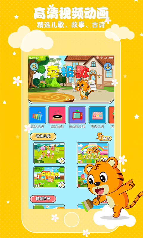 贝乐虎儿歌app官方客户端下载v6.5.8