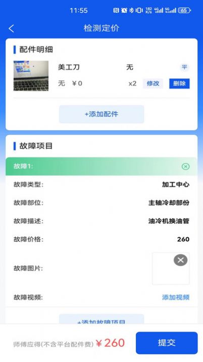 机将师傅app手机版下载v1.0.0