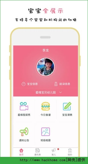 爱唯宝贝家长版免费下载v6.6.07