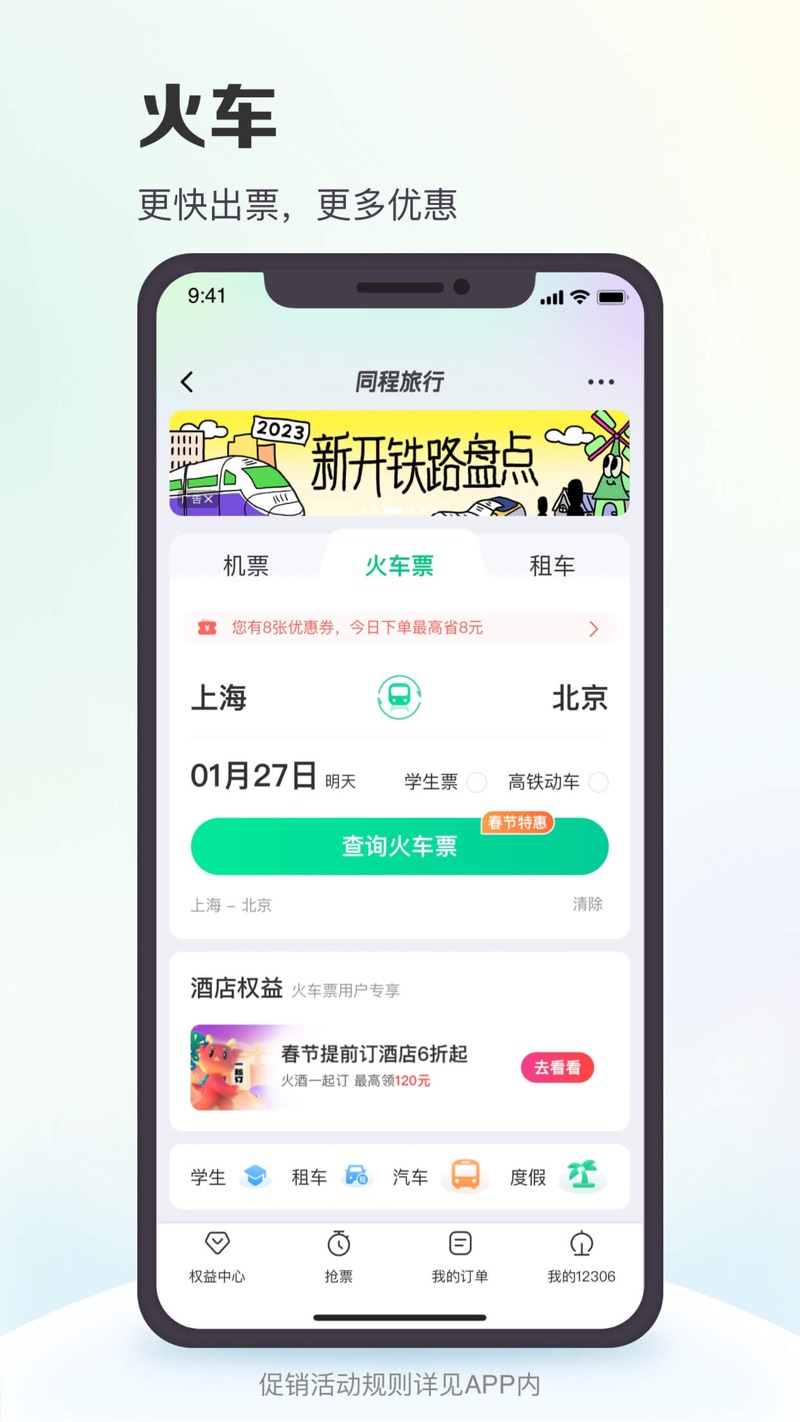 同程旅游pro官方免费版下载(同程旅行)v10.7.0