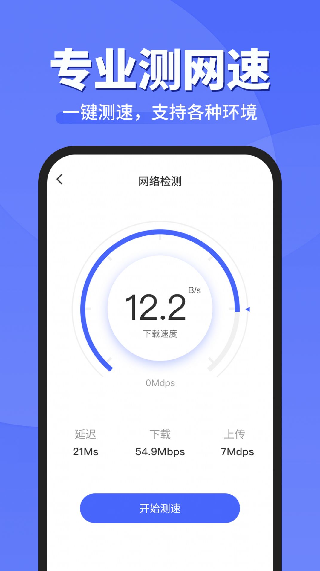 WiFi钥匙顺心连网络助手下载v1.1.0