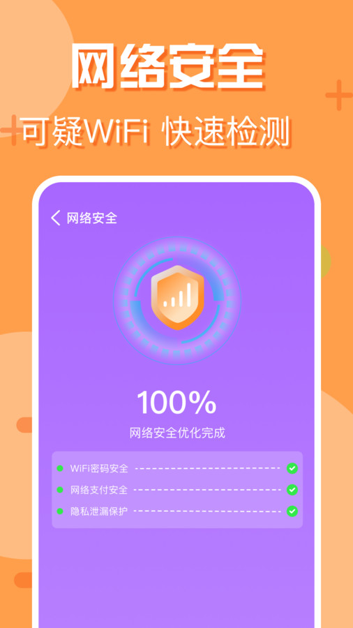 附近wifi快连软件免费版v1.0.0