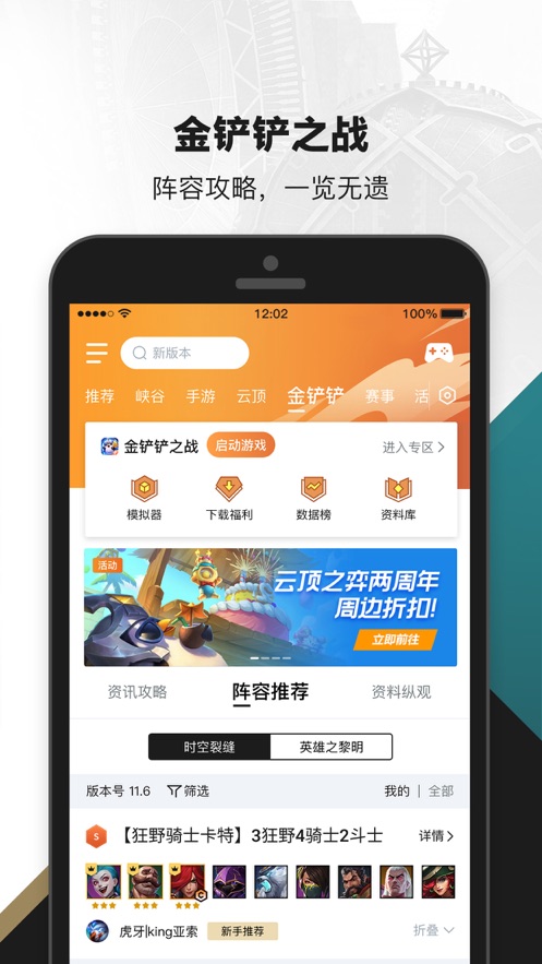 掌上英雄联盟盒子APP安卓版下载v10.3.0