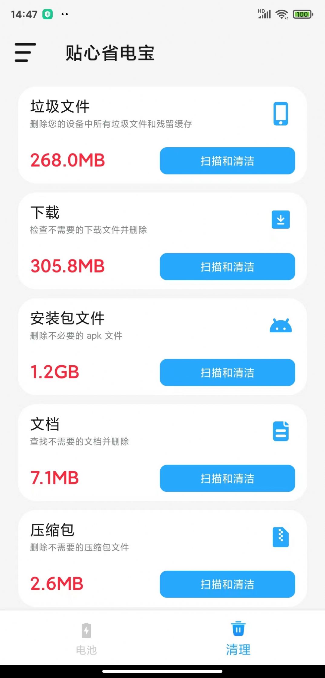 贴心省电宝app官方版v1.0.0