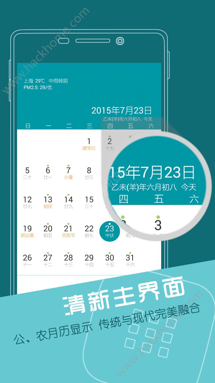 联想日历官网版app下载安装v5.60.896.190906