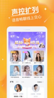 小狐耳app手机版最新下载v1.6.0