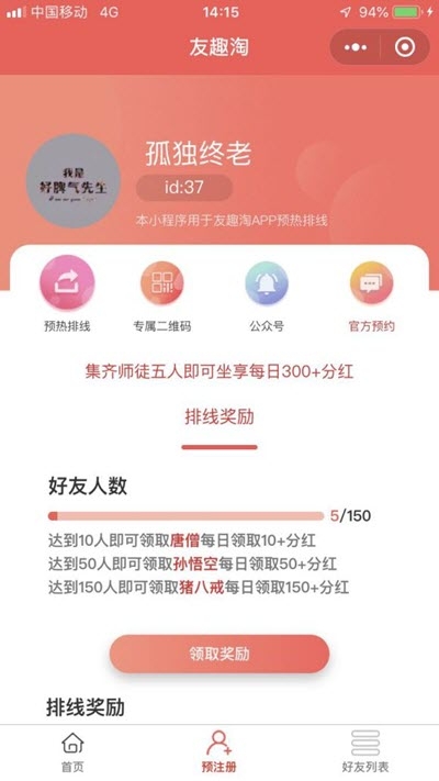 友趣淘西游分红版苹果版ios软件下载v0.0.34