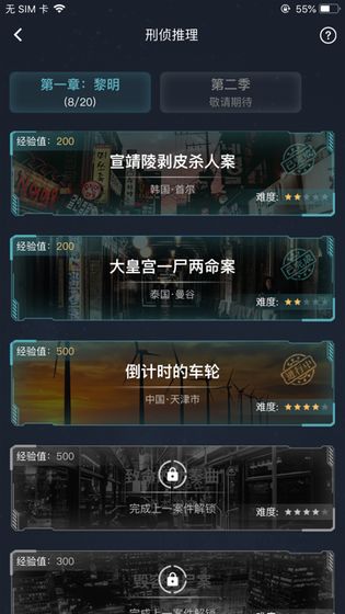 crimaster犯罪大师追踪行动版本官方版v1.7.8