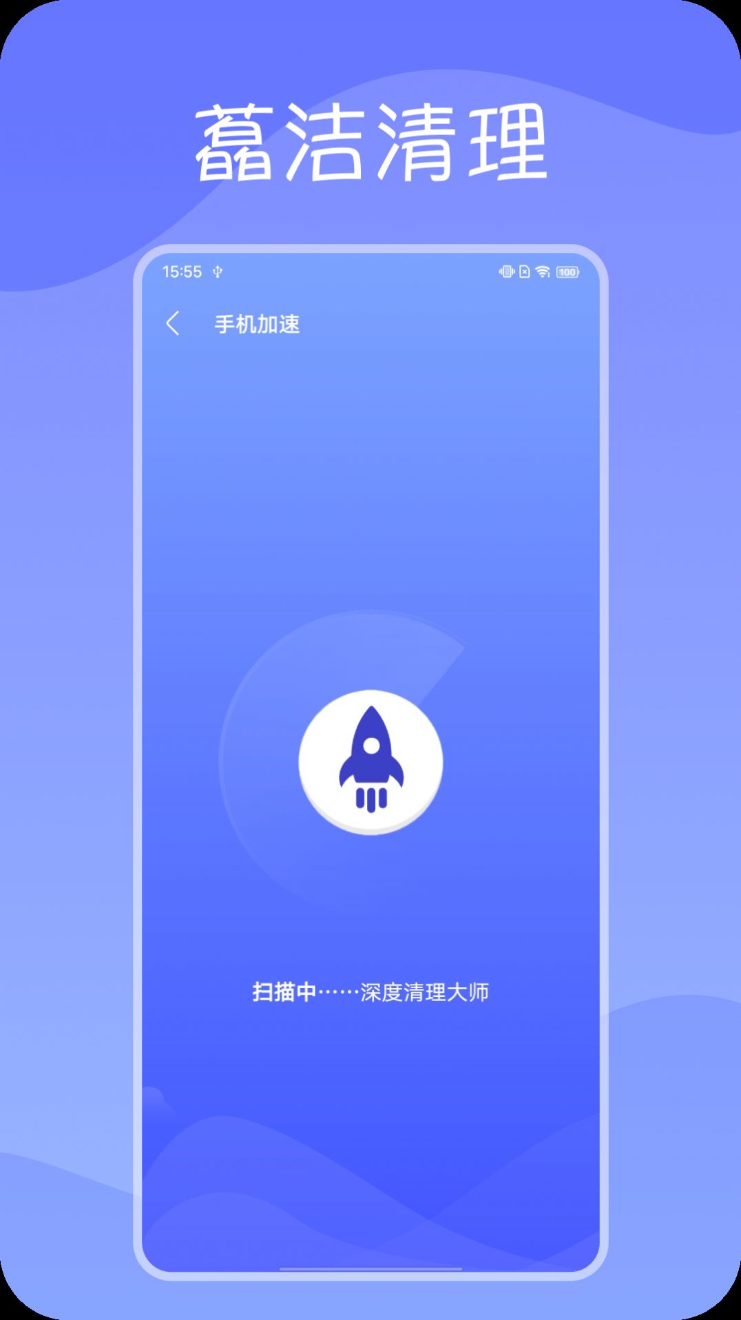 藠洁清理软件下载安装v1.0.0