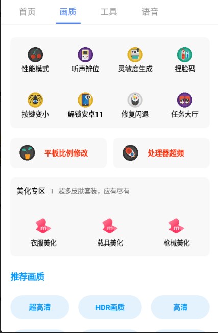 PUBG广角助手免费下载最新版v1.5.4