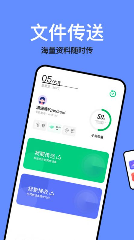 TapQuick助手换机克隆下载v1.1