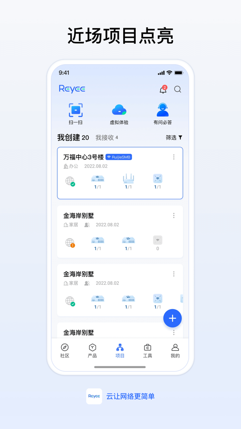 锐捷睿易网络助手官方appv7.0.6