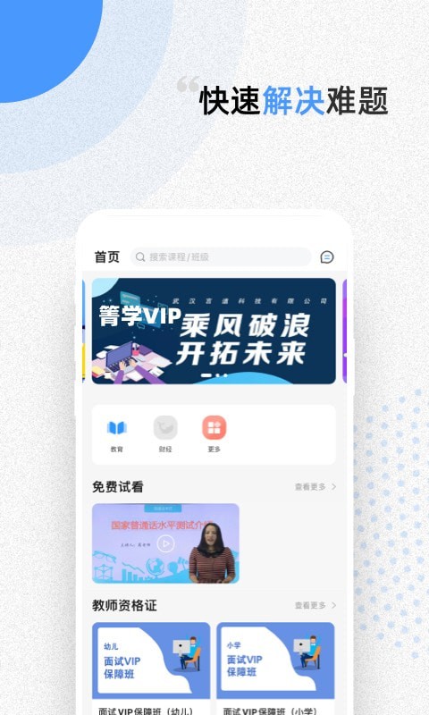 言道课堂app官网版下载v1.0.0