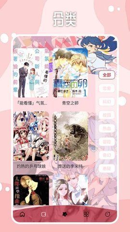 哔咔漫画板官方免费版下载v1.2