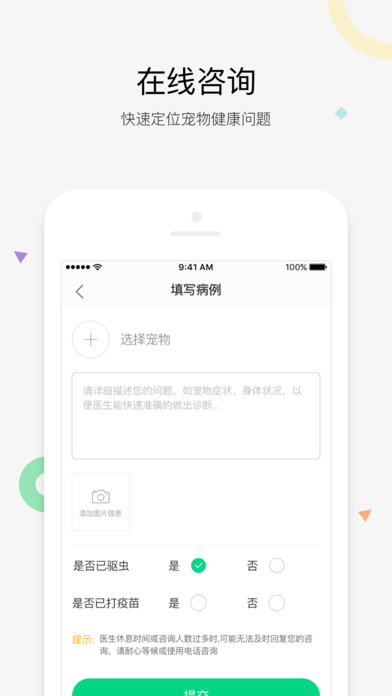 阿闻宠物手机版app官方下载v2.1.0