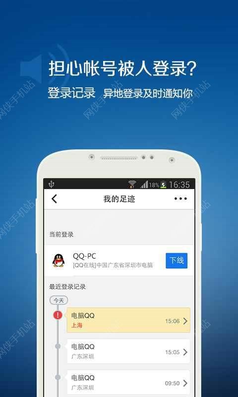 QQ安全中心手机版下载v7.1