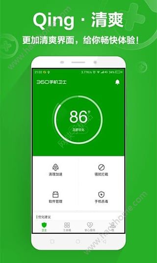 360卫士官方下载最新版v8.9.8