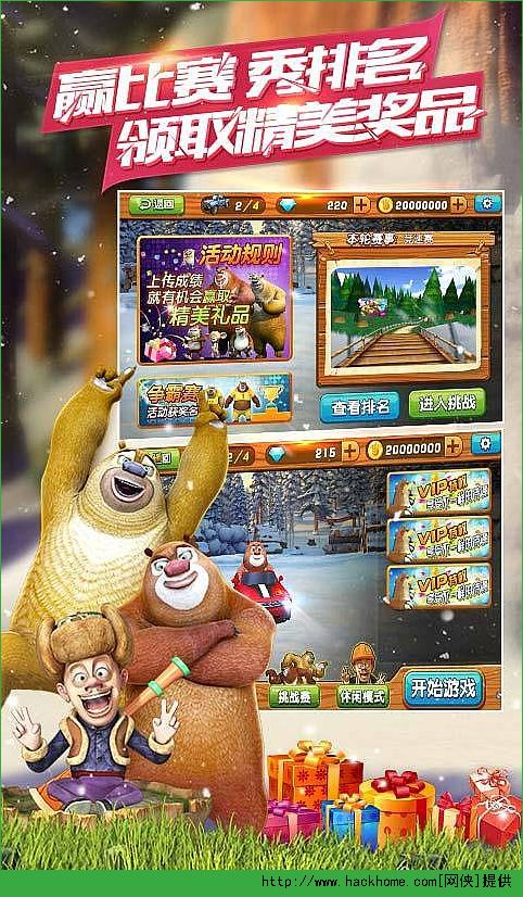 熊出没之雪岭狂飙最新安卓版v1.0.8