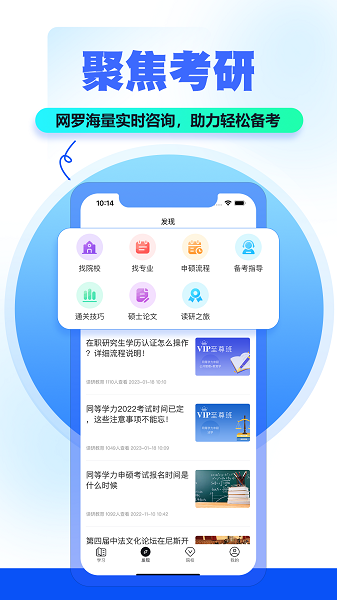 读研小助手软件手机版下载v1.0.0