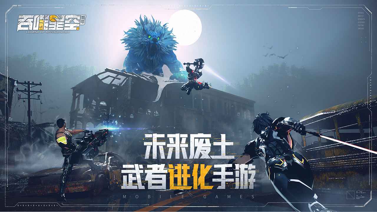 中手游吞噬星空黎明测试服手游v1.0.0.23