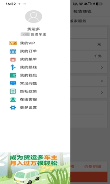 货运多软件手机版下载v3.8.8