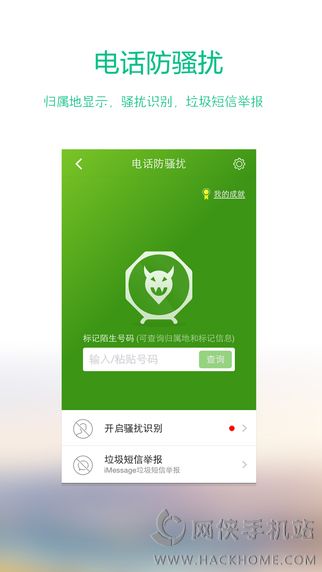 360手机卫士ipad版下载v8.9.8