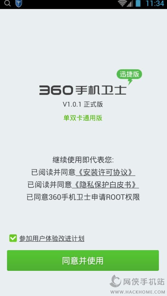 360手机卫士迅捷版手机app下载v8.9.8