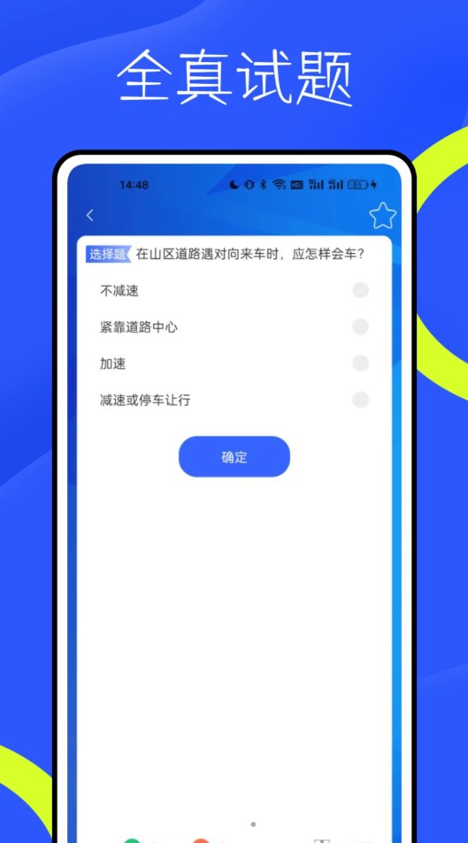 新物联驾考app免费版下载v1.0.1