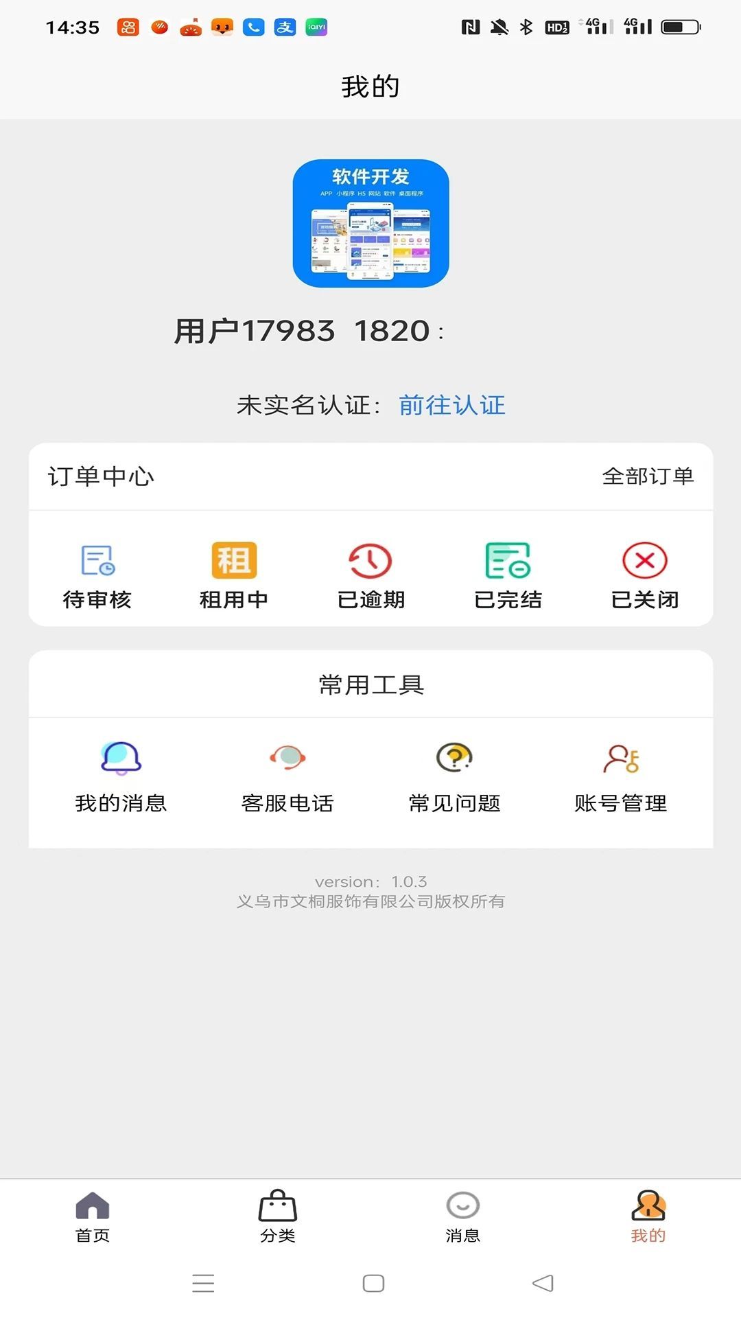 诚易租机软件官方下载v1.0.3