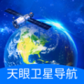 天眼卫星导航免费版高清版下载v1.0.0