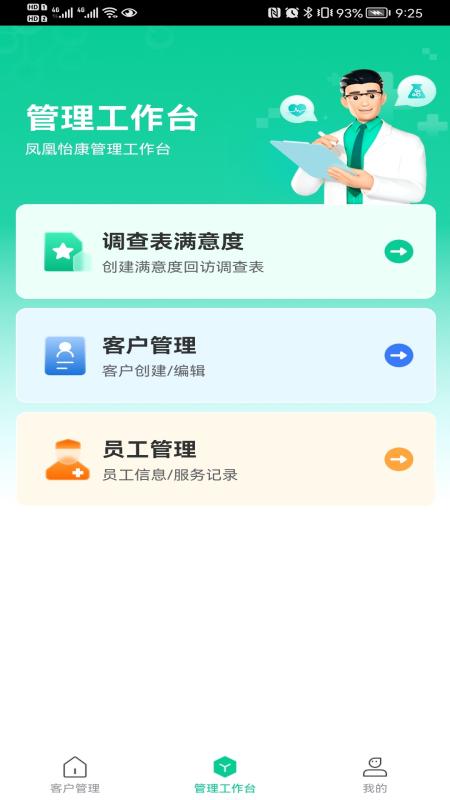 凤凰怡康软件手机版下载v1.0.2