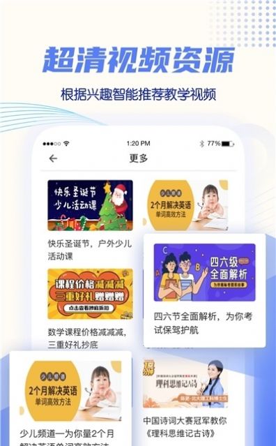 同步教学APP官网版下载图片1