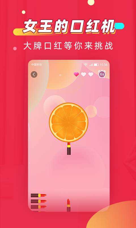 美妆女王安卓版app下载v1.0