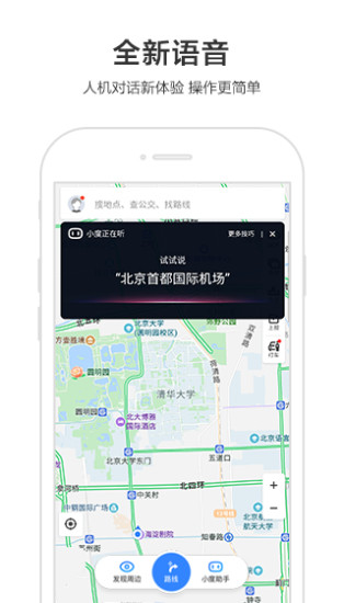 百度地图百雀灵语音定制功能软件app下载v19.5.0