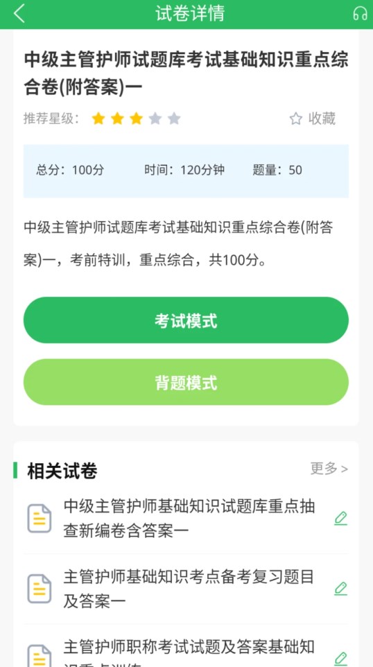 正则主管护师软件免费版下载v5.0.5