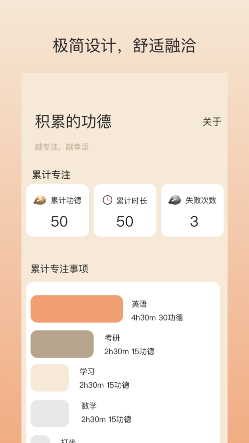 专注木鱼番茄钟app手机版1.0