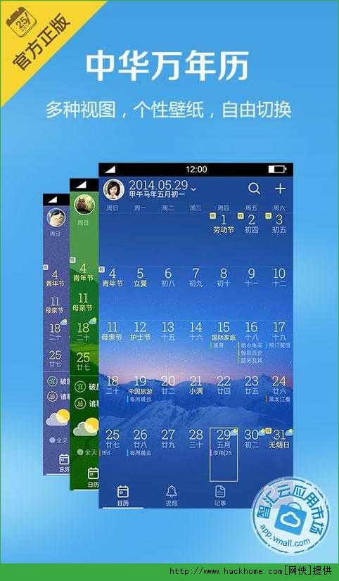 中华万年历官网电脑pc版v8.9.2