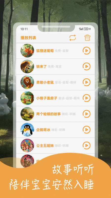 宝宝益智故事app手机版下载v2.1