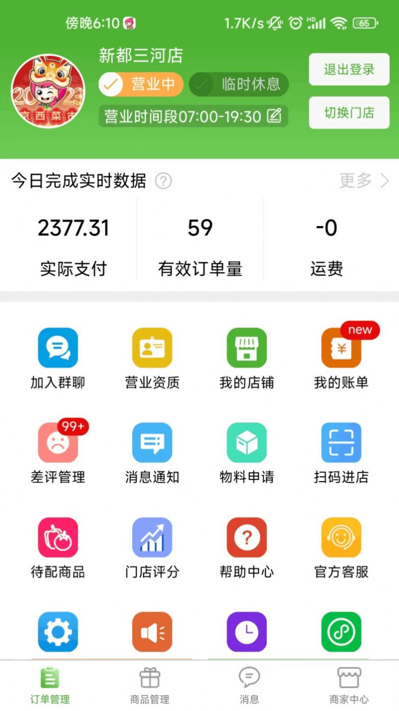 京西菜市门店管理软件下载v1.5.4