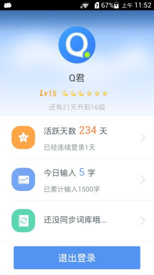 QQ输入法苹果版官方下载v8.7.0