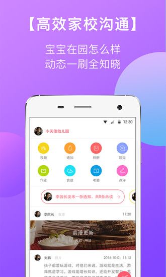 东电微校家长端app手机版下载安装v6.6.124