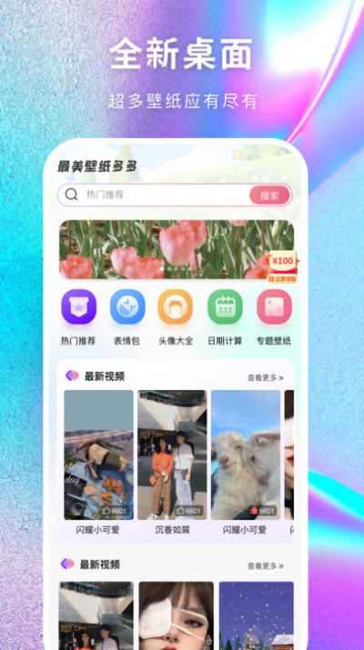 最美壁纸多多app官方版v1.0.0