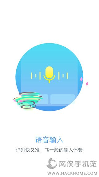 讯飞随声译输入法苹果版v5.2.1482